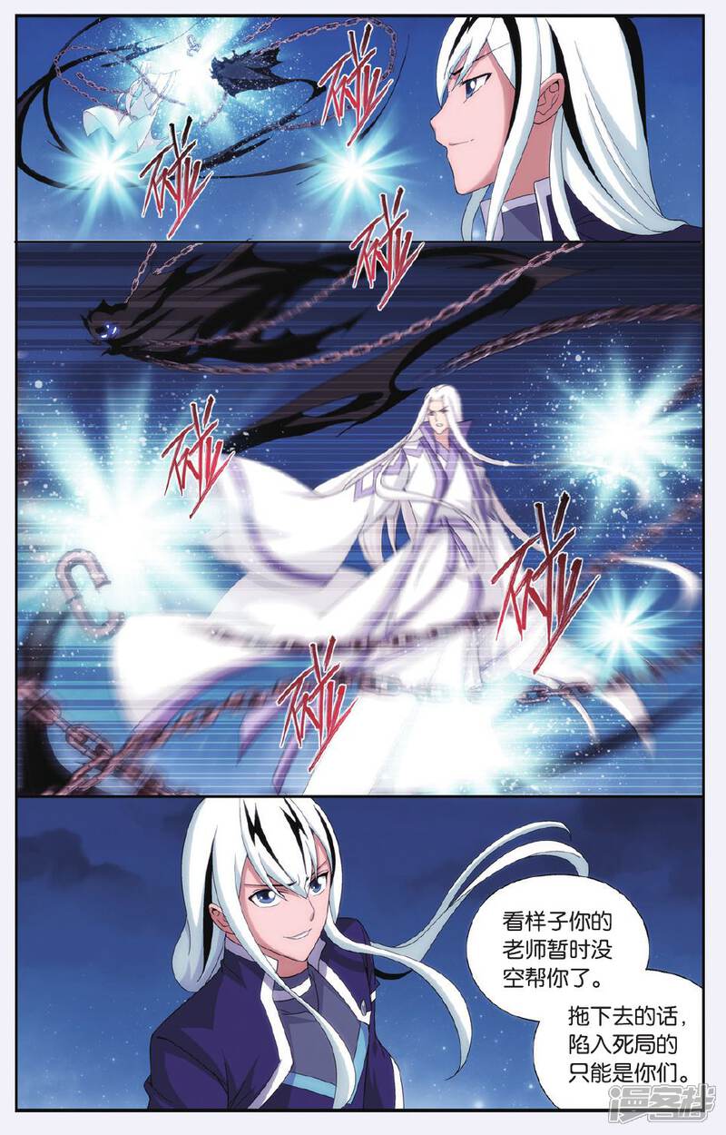 【斗破苍穹】漫画-（第501话 师徒恩情（下））章节漫画下拉式图片-第6张图片