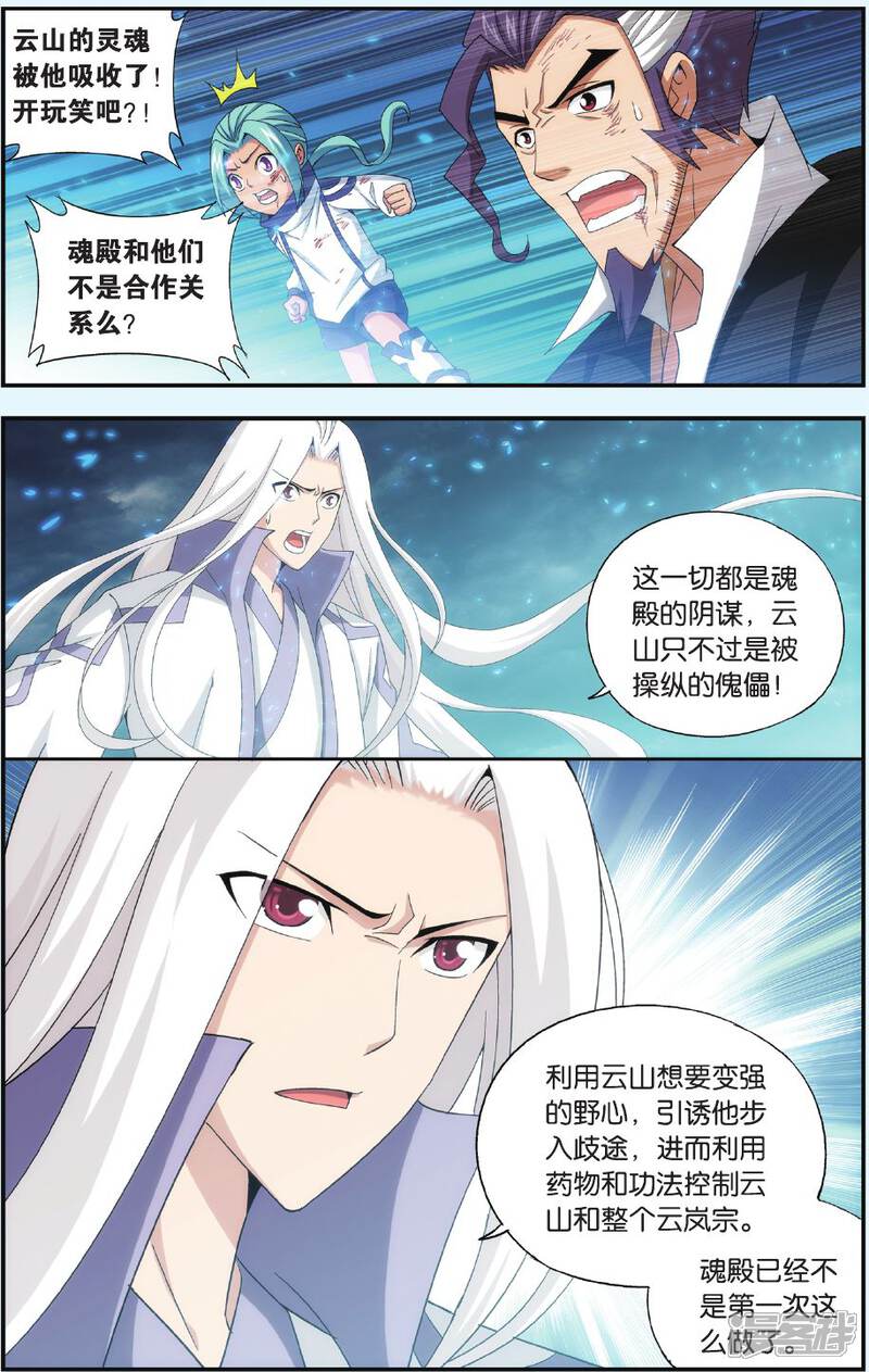 【斗破苍穹】漫画-（第503话 自食其果（中））章节漫画下拉式图片-第5张图片