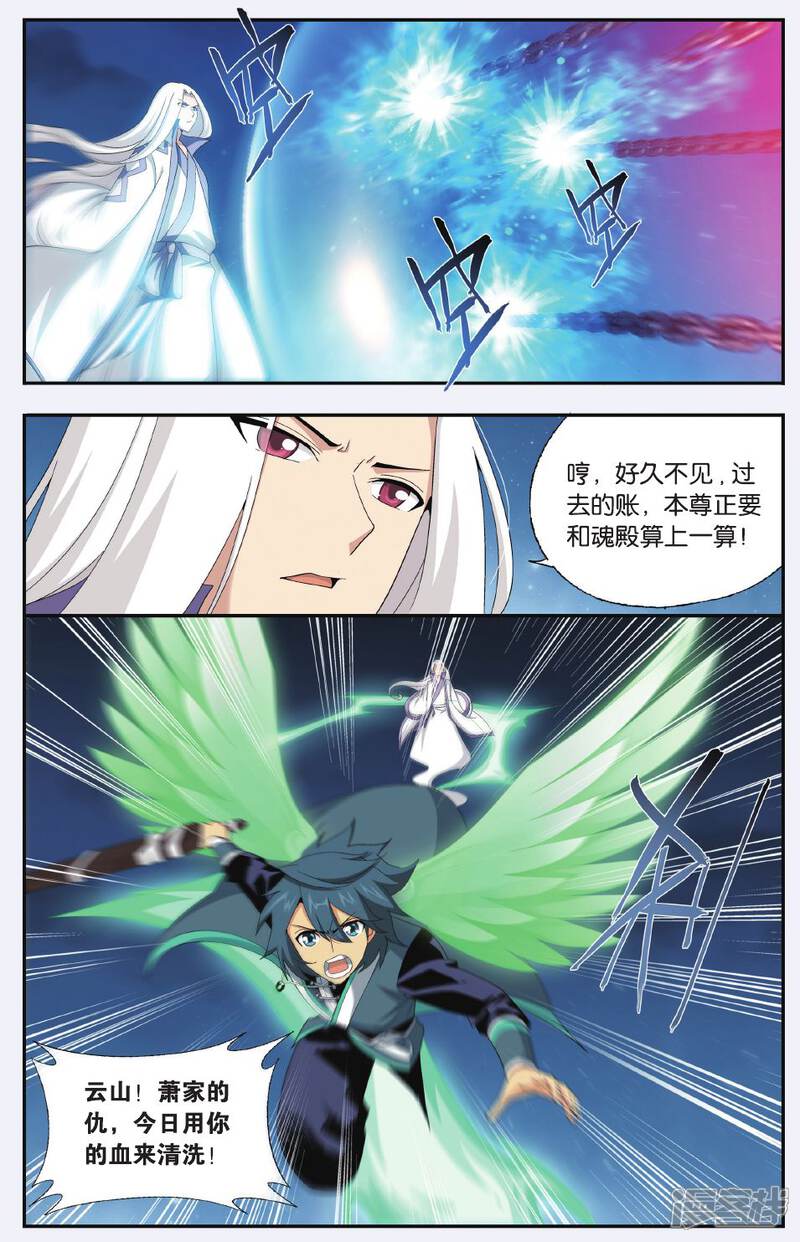【斗破苍穹】漫画-（第499话 师徒恩情（上））章节漫画下拉式图片-第6张图片