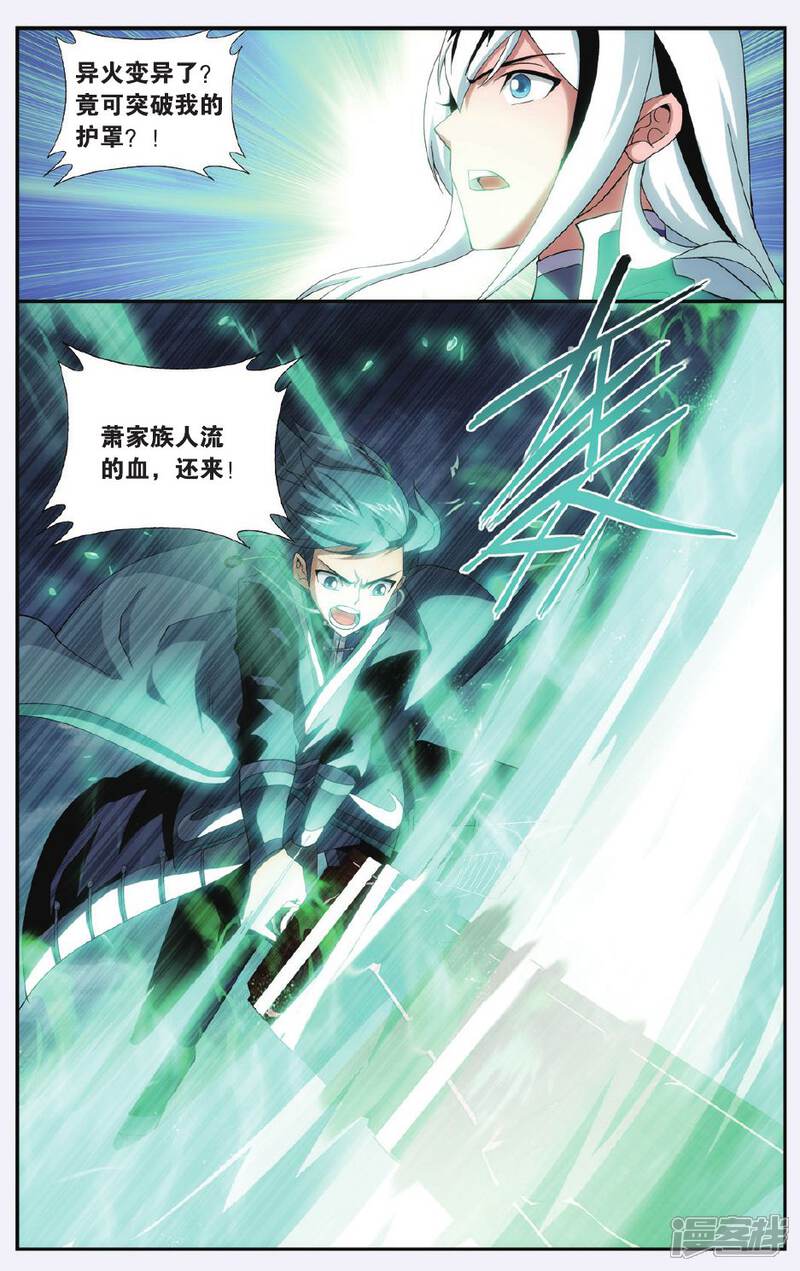 【斗破苍穹】漫画-（第499话 师徒恩情（上））章节漫画下拉式图片-第8张图片