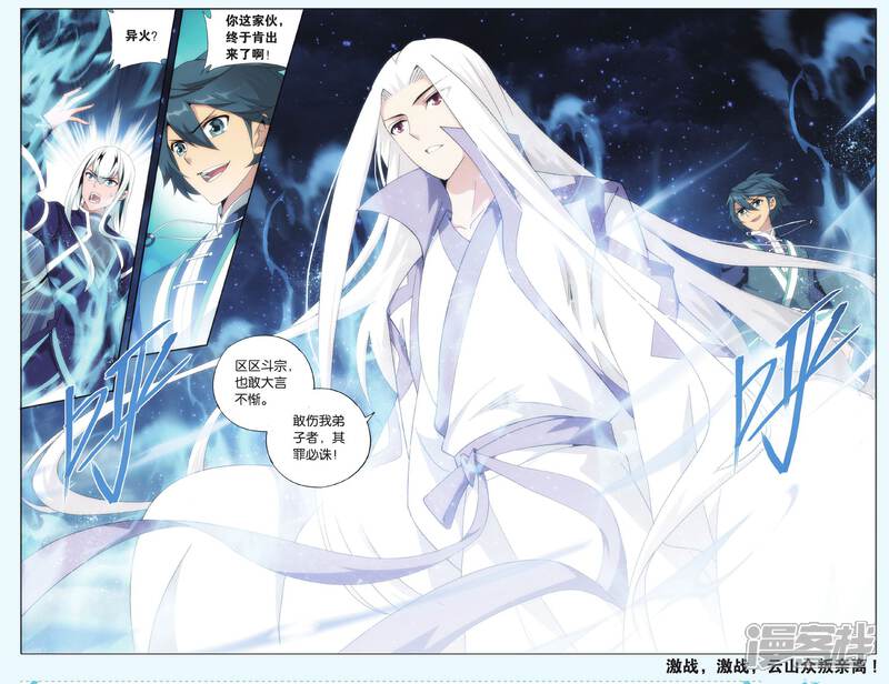 【斗破苍穹】漫画-（第498话 婚礼（下））章节漫画下拉式图片-第7张图片