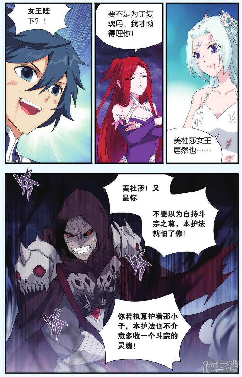 【斗破苍穹】漫画-（第507话 又见嫣然（下））章节漫画下拉式图片-第3张图片