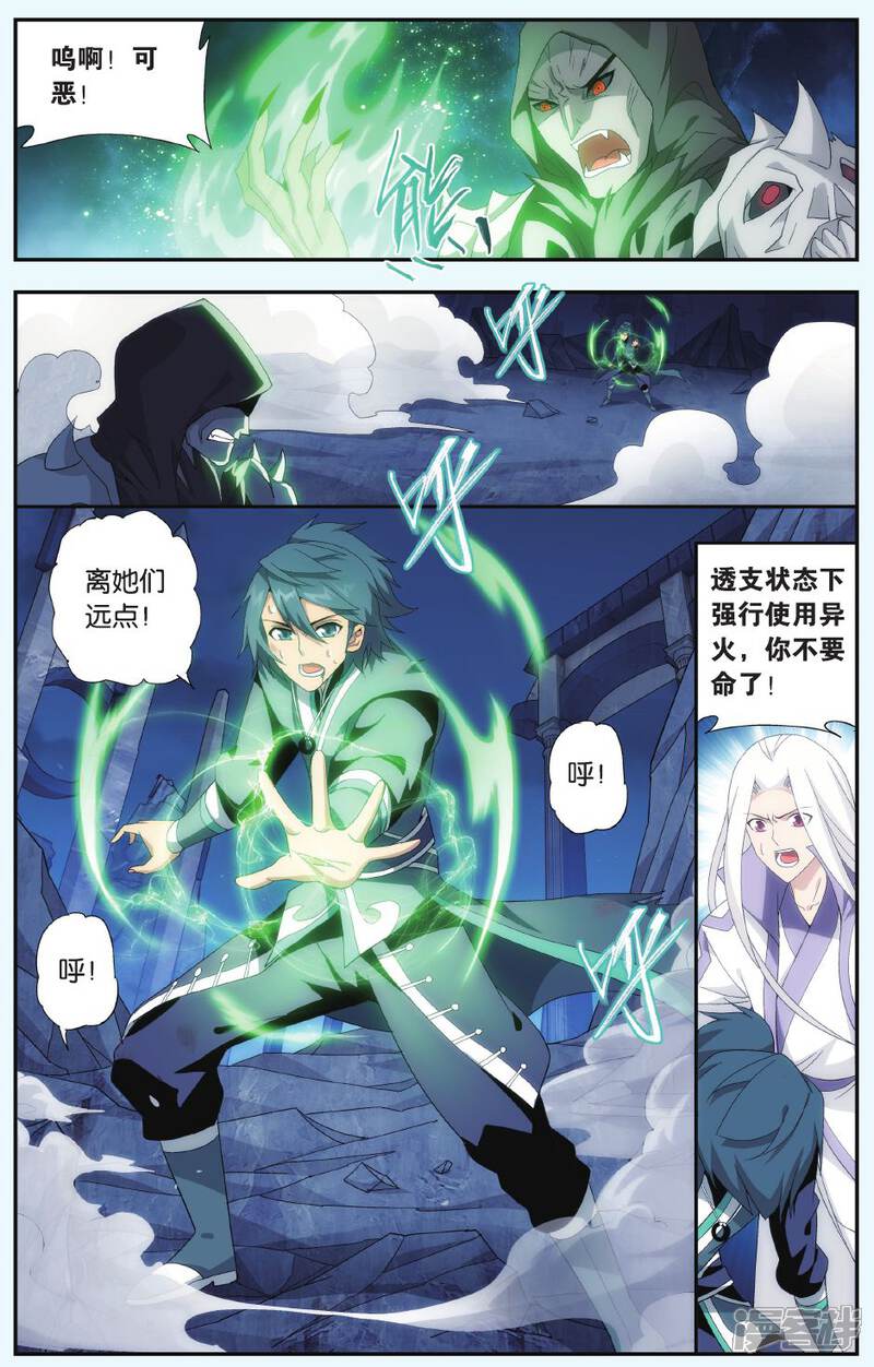 【斗破苍穹】漫画-（第506话 又见嫣然（中））章节漫画下拉式图片-第5张图片