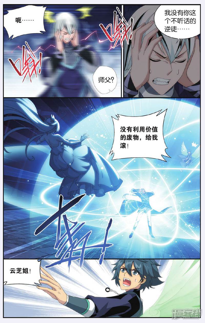 【斗破苍穹】漫画-（第500话 师徒恩情（中））章节漫画下拉式图片-第5张图片