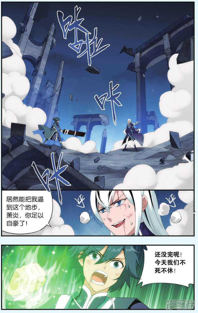 【斗破苍穹】漫画-（第502话 自食其果（上））章节漫画下拉式图片-第7张图片