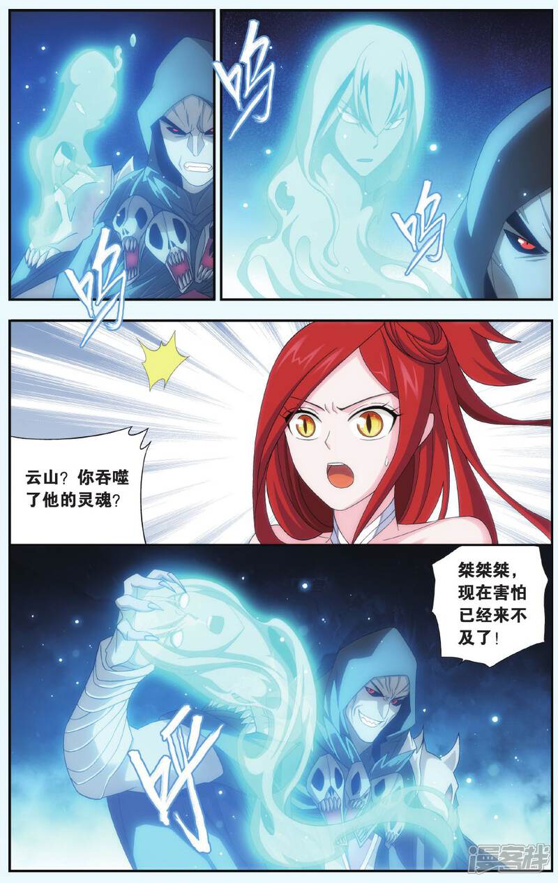 【斗破苍穹】漫画-（第507话 又见嫣然（下））章节漫画下拉式图片-第4张图片