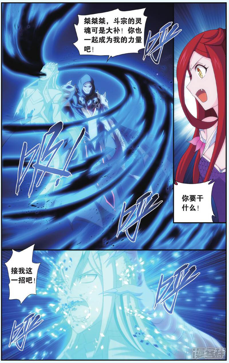 【斗破苍穹】漫画-（第507话 又见嫣然（下））章节漫画下拉式图片-第5张图片