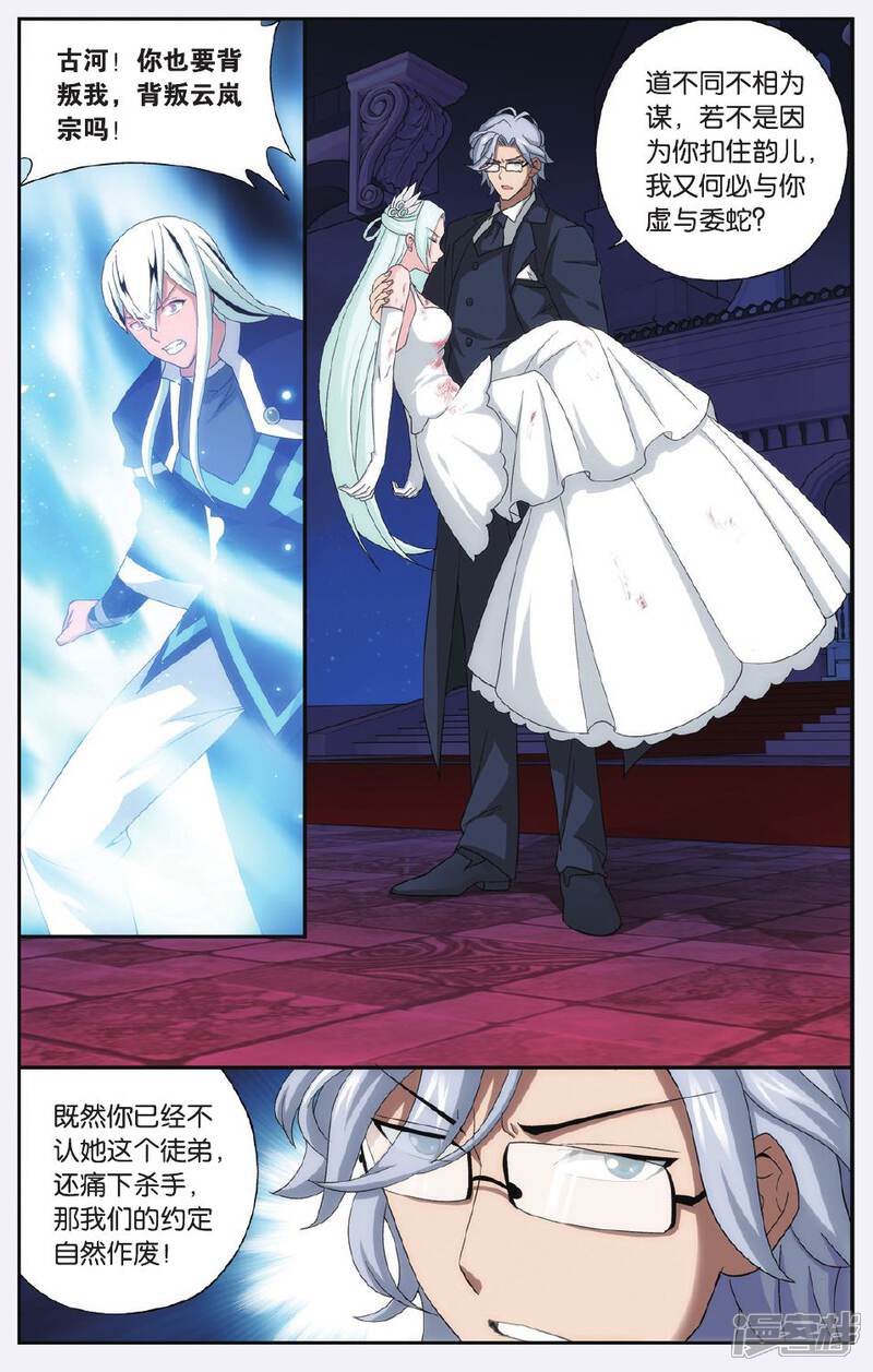 【斗破苍穹】漫画-（第500话 师徒恩情（中））章节漫画下拉式图片-第7张图片