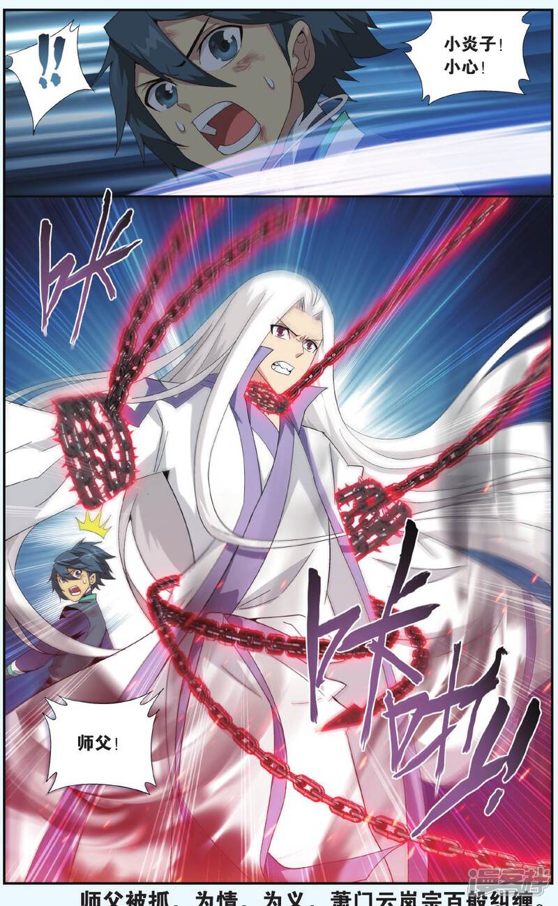 【斗破苍穹】漫画-（第507话 又见嫣然（下））章节漫画下拉式图片-第8张图片