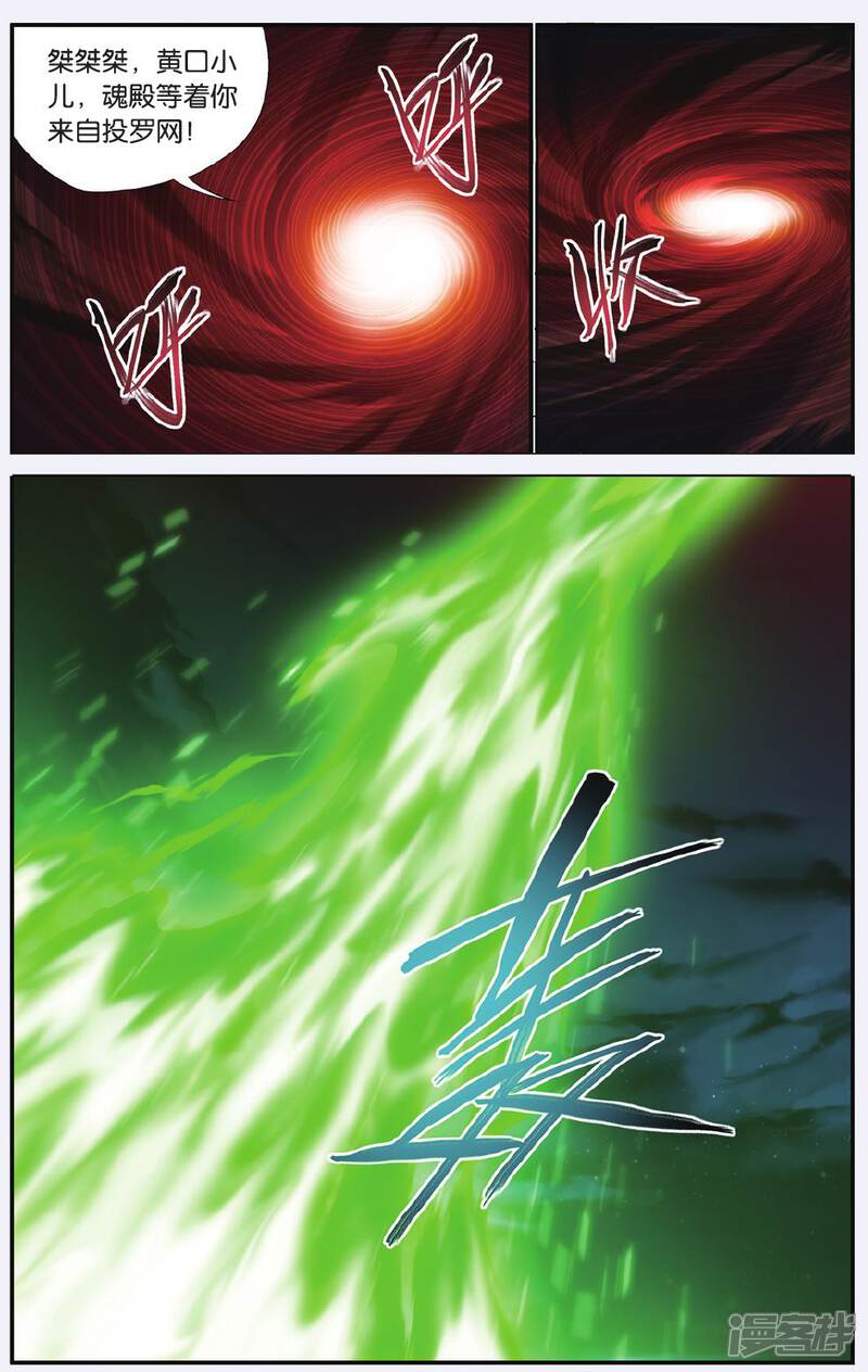 【斗破苍穹】漫画-（第510话 痛苦（下））章节漫画下拉式图片-第3张图片