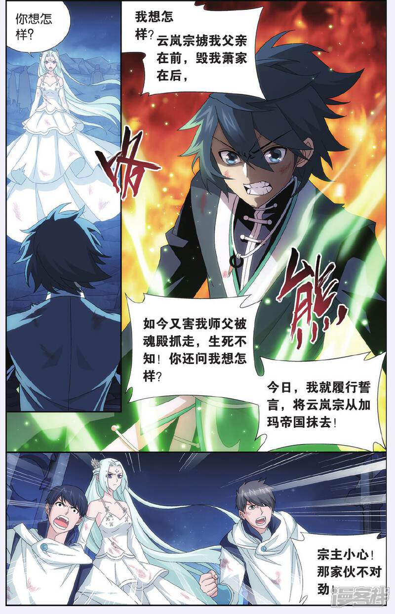 【斗破苍穹】漫画-（第510话 痛苦（下））章节漫画下拉式图片-第5张图片