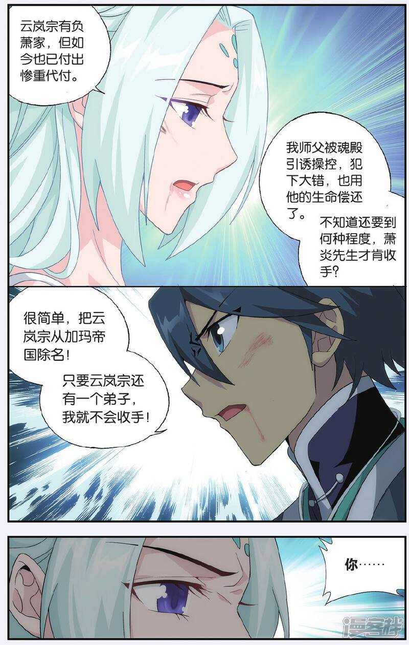 【斗破苍穹】漫画-（第510话 痛苦（下））章节漫画下拉式图片-第6张图片