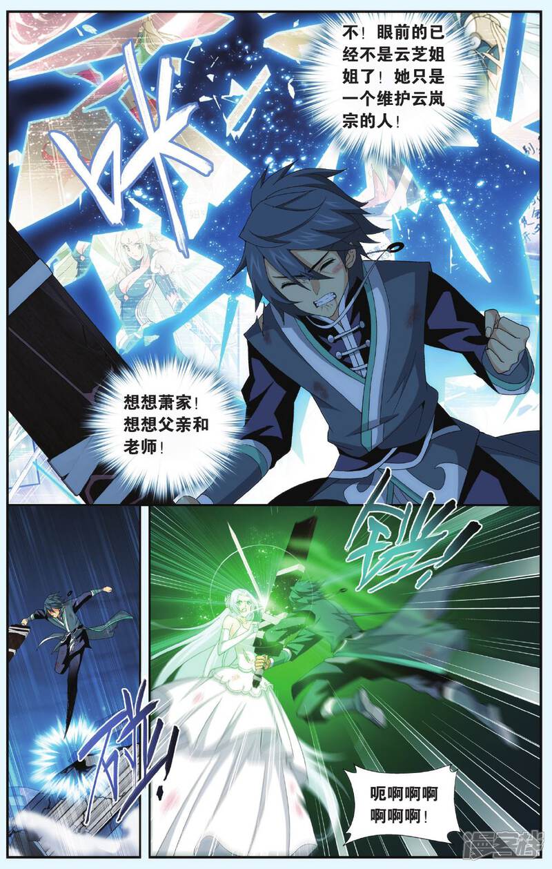 【斗破苍穹】漫画-（第511话 爱恨两难（上））章节漫画下拉式图片-第7张图片