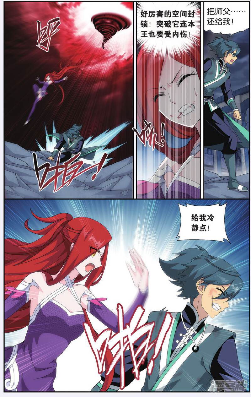 【斗破苍穹】漫画-（第509话 痛苦（中））章节漫画下拉式图片-第6张图片