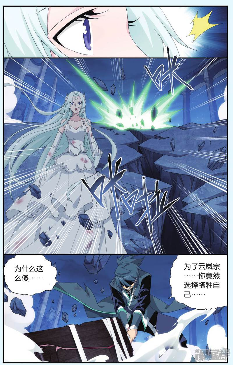 【斗破苍穹】漫画-（第513话 爱恨两难（下））章节漫画下拉式图片-第2张图片