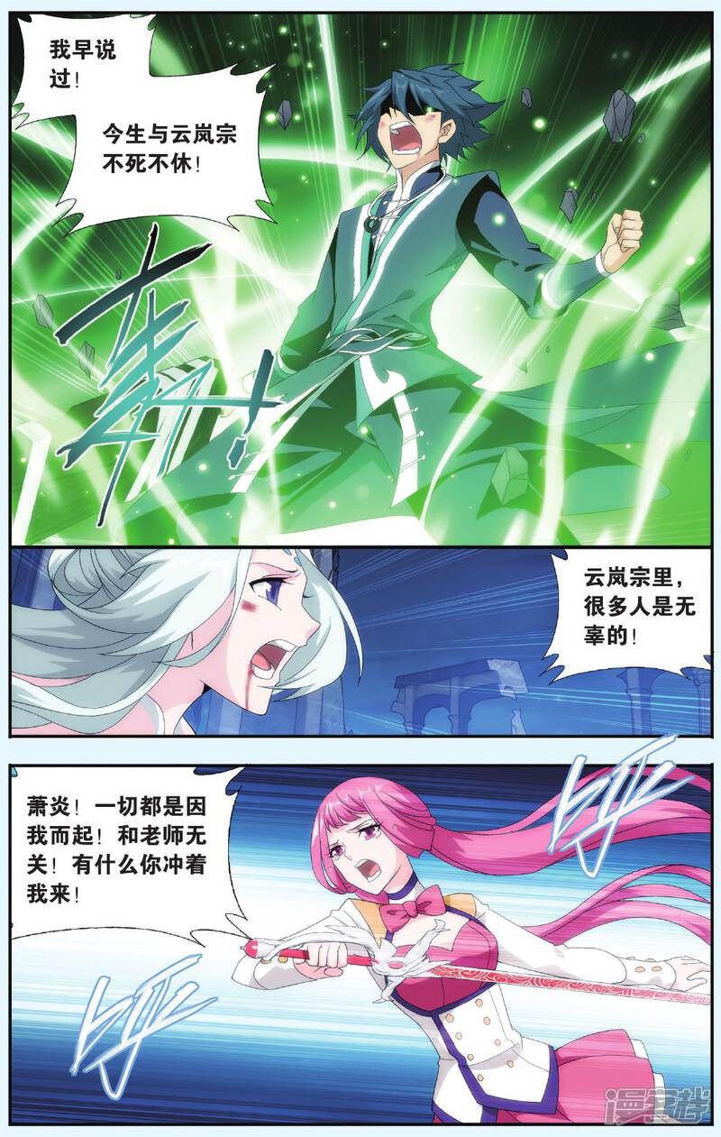 【斗破苍穹】漫画-（第513话 爱恨两难（下））章节漫画下拉式图片-第3张图片