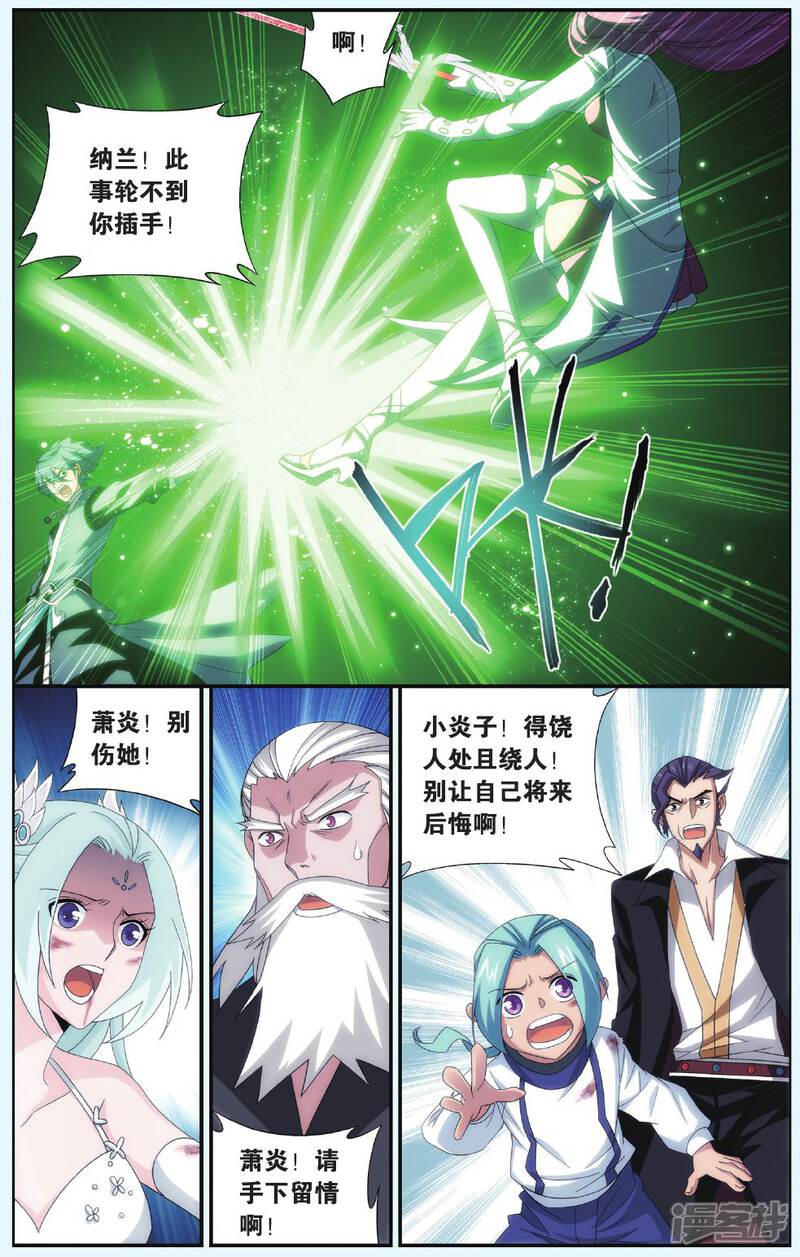 【斗破苍穹】漫画-（第513话 爱恨两难（下））章节漫画下拉式图片-第4张图片