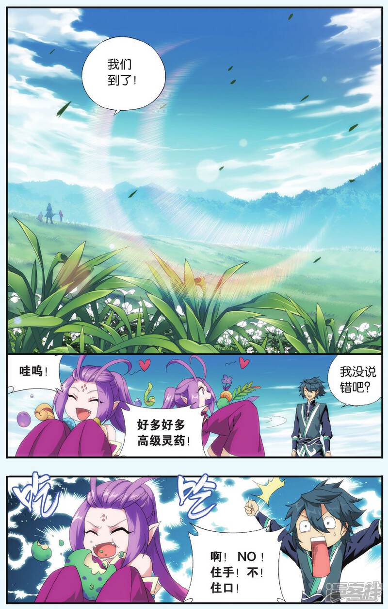 【斗破苍穹】漫画-（第516话 长亭短亭（下））章节漫画下拉式图片-第2张图片
