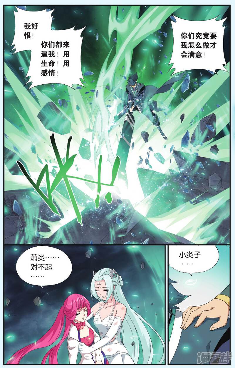 【斗破苍穹】漫画-（第513话 爱恨两难（下））章节漫画下拉式图片-第6张图片