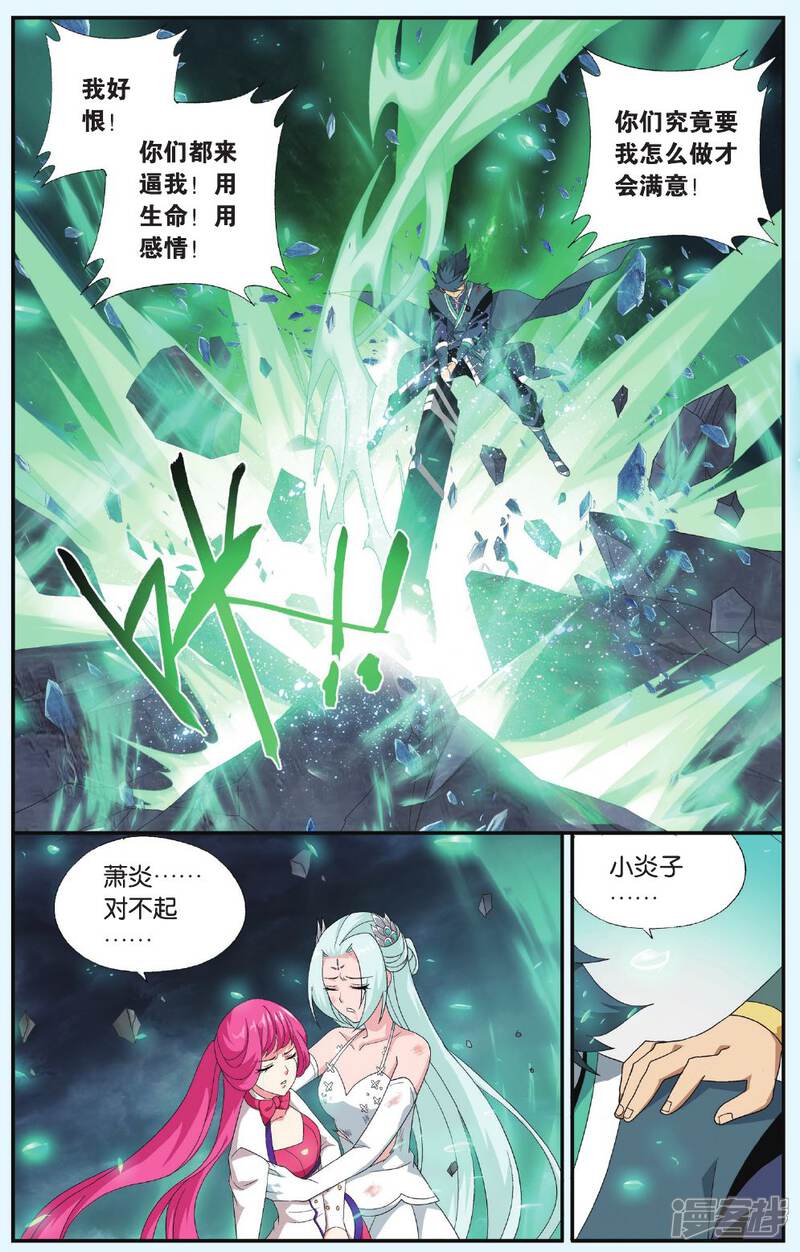 【斗破苍穹】漫画-（第513话 爱恨两难（下））章节漫画下拉式图片-6.jpg