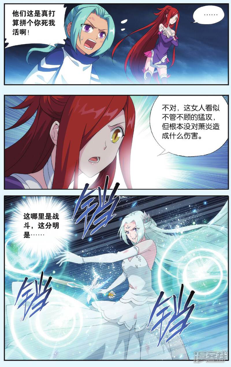 【斗破苍穹】漫画-（第512话 爱恨两难（中））章节漫画下拉式图片-第5张图片