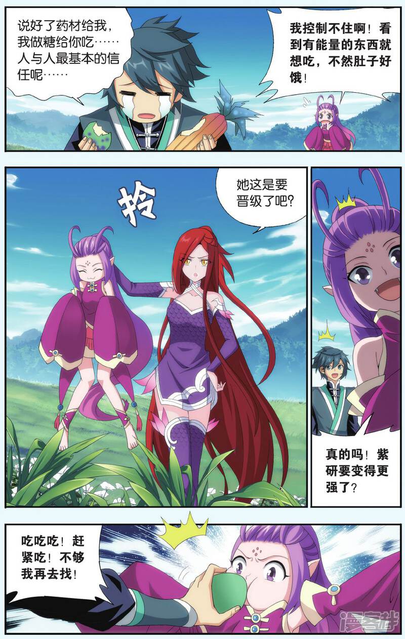 【斗破苍穹】漫画-（第516话 长亭短亭（下））章节漫画下拉式图片-第3张图片