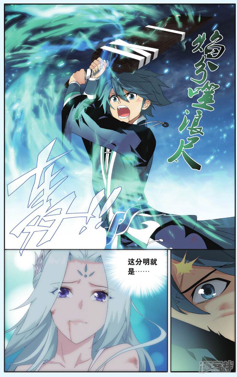 【斗破苍穹】漫画-（第512话 爱恨两难（中））章节漫画下拉式图片-第6张图片