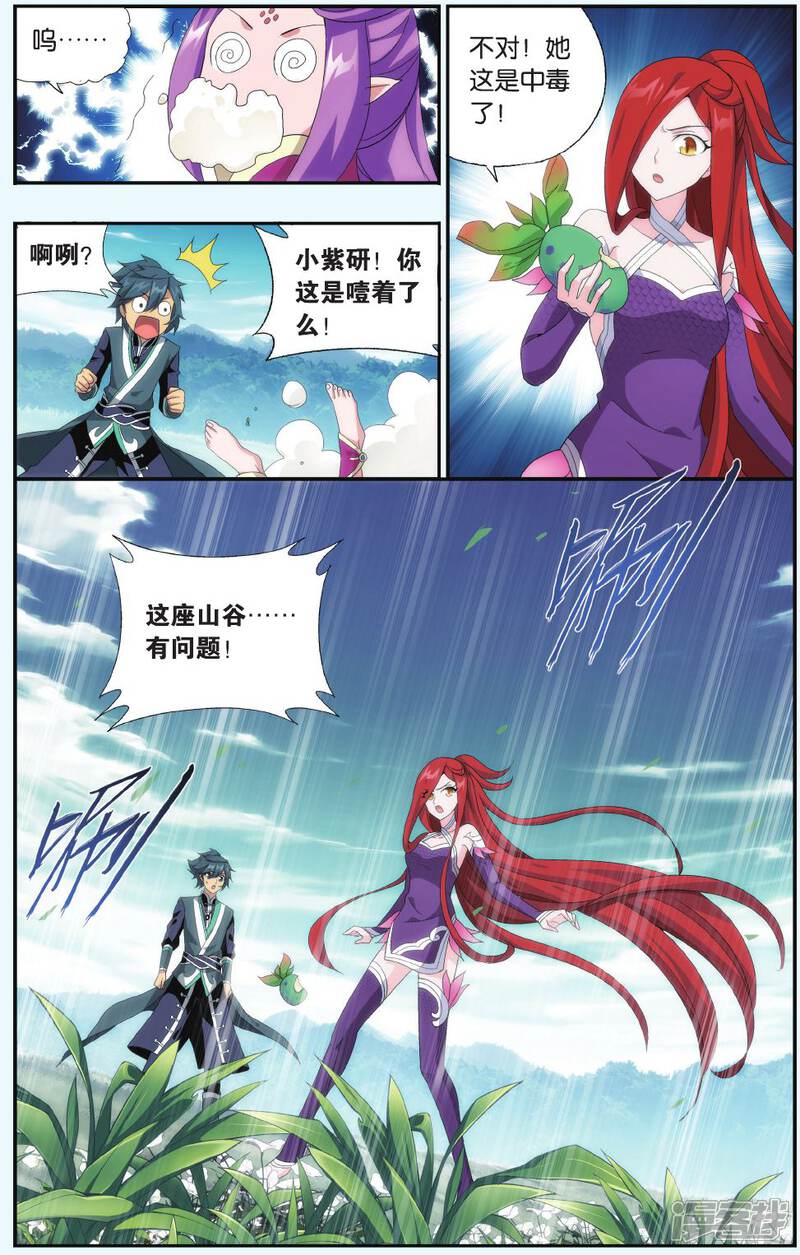 【斗破苍穹】漫画-（第516话 长亭短亭（下））章节漫画下拉式图片-第4张图片