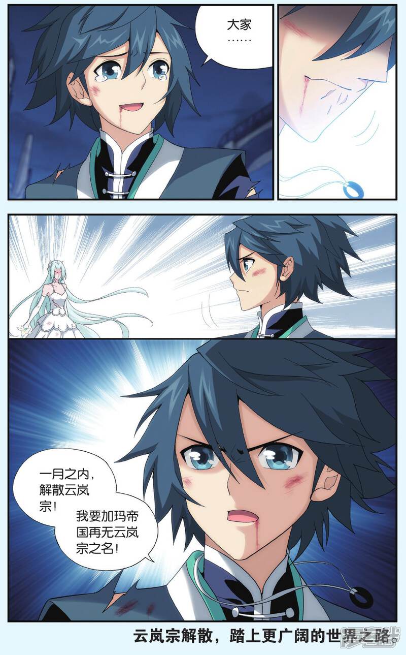 【斗破苍穹】漫画-（第513话 爱恨两难（下））章节漫画下拉式图片-第8张图片