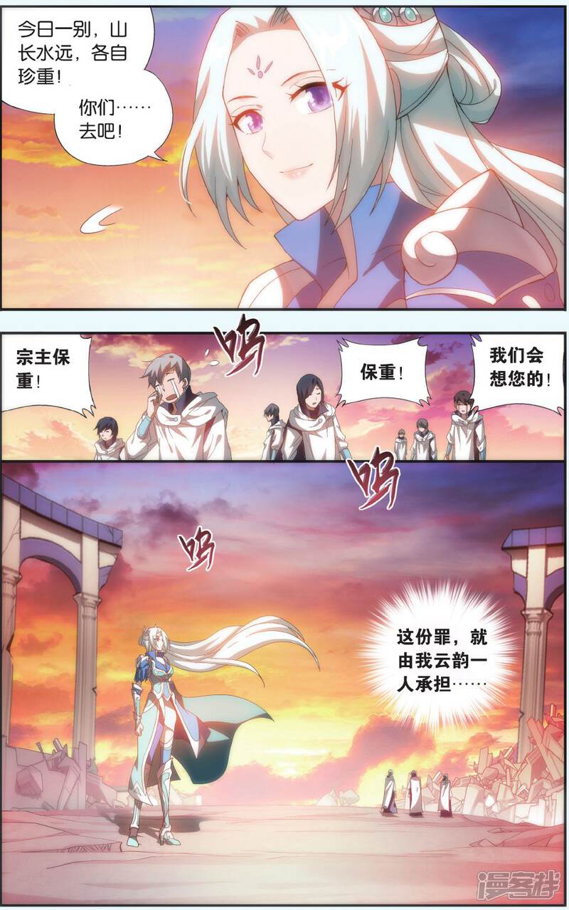 【斗破苍穹】漫画-（第514话 长亭短亭（上））章节漫画下拉式图片-第4张图片