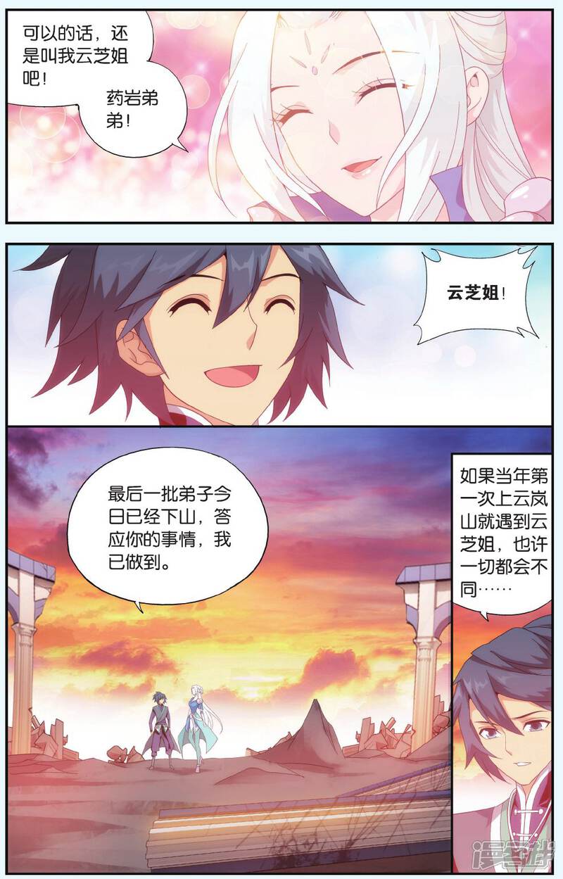 【斗破苍穹】漫画-（第514话 长亭短亭（上））章节漫画下拉式图片-第6张图片