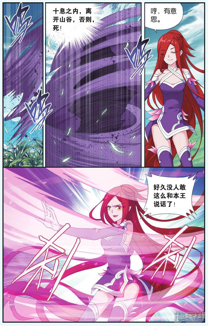 【斗破苍穹】漫画-（第516话 长亭短亭（下））章节漫画下拉式图片-第7张图片