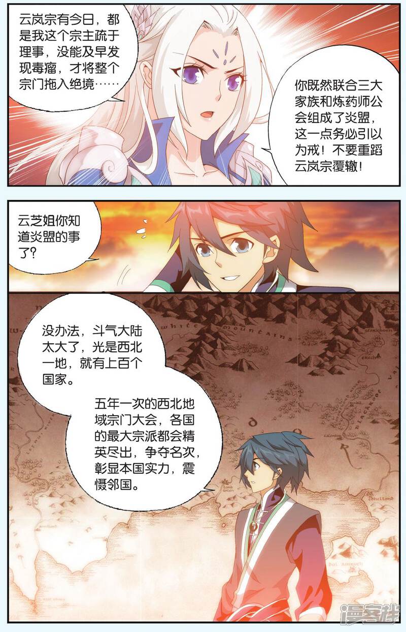 【斗破苍穹】漫画-（第514话 长亭短亭（上））章节漫画下拉式图片-第7张图片