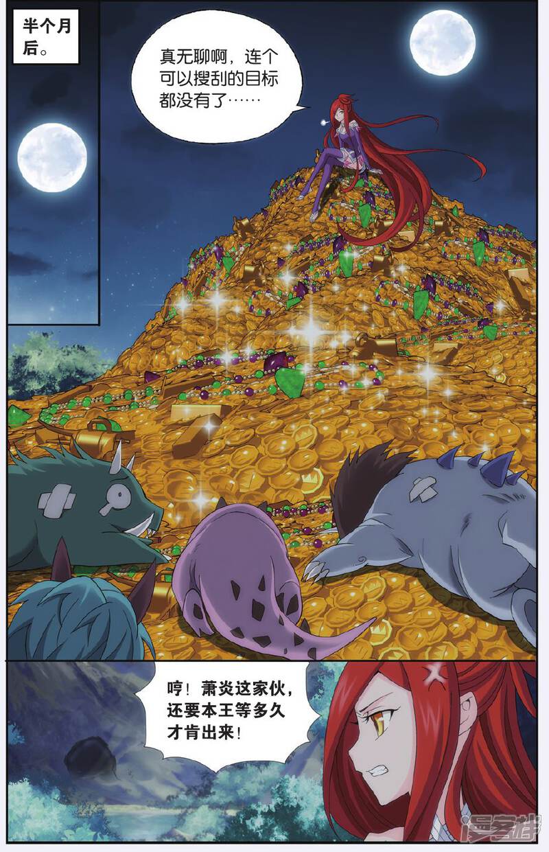 【斗破苍穹】漫画-（第519话 毒（下））章节漫画下拉式图片-第2张图片