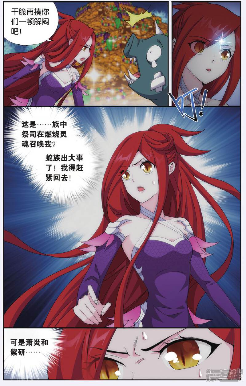 【斗破苍穹】漫画-（第519话 毒（下））章节漫画下拉式图片-第3张图片