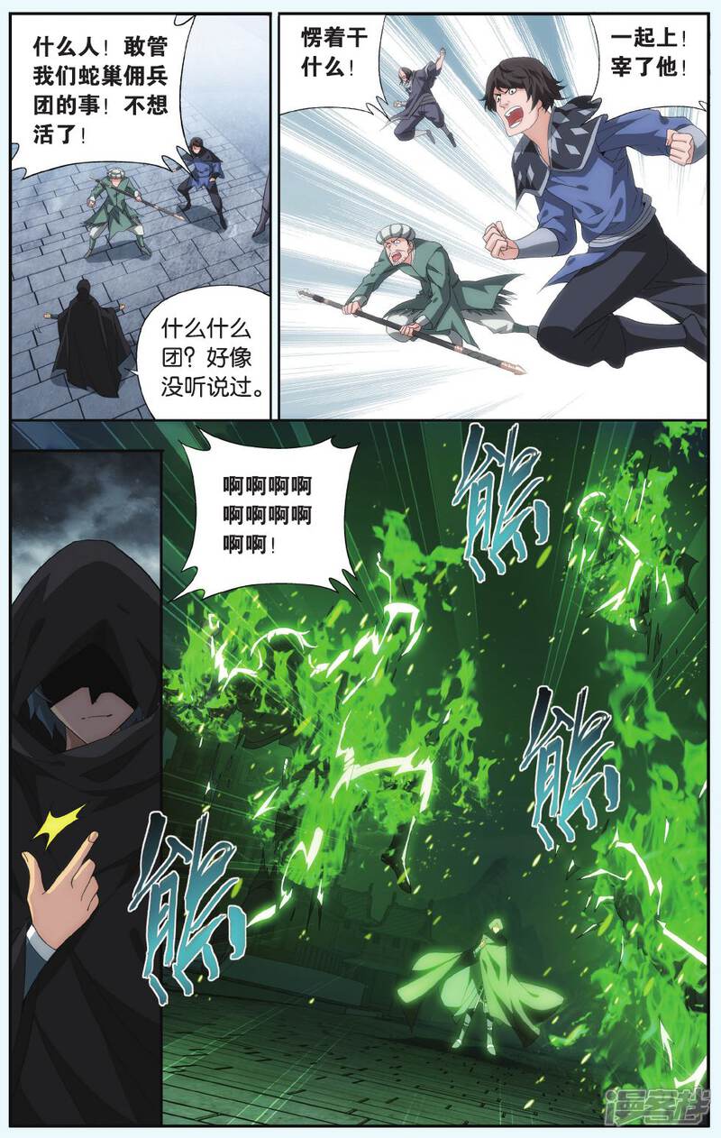 【斗破苍穹】漫画-（第515话 长亭短亭（中））章节漫画下拉式图片-第5张图片