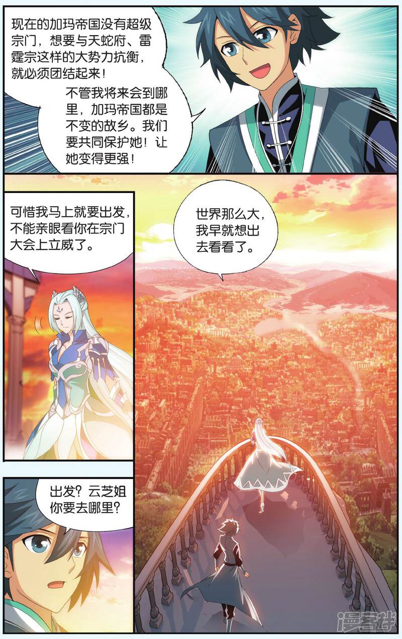 【斗破苍穹】漫画-（第514话 长亭短亭（上））章节漫画下拉式图片-第8张图片