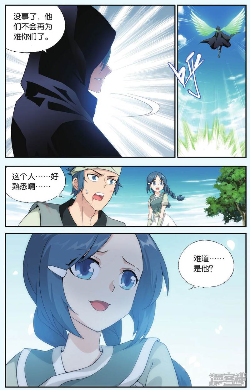 【斗破苍穹】漫画-（第515话 长亭短亭（中））章节漫画下拉式图片-第6张图片