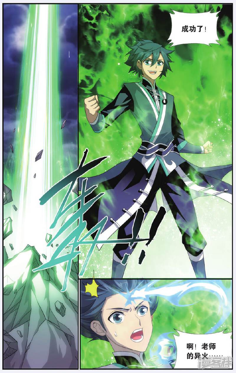 【斗破苍穹】漫画-（第519话 毒（下））章节漫画下拉式图片-第6张图片