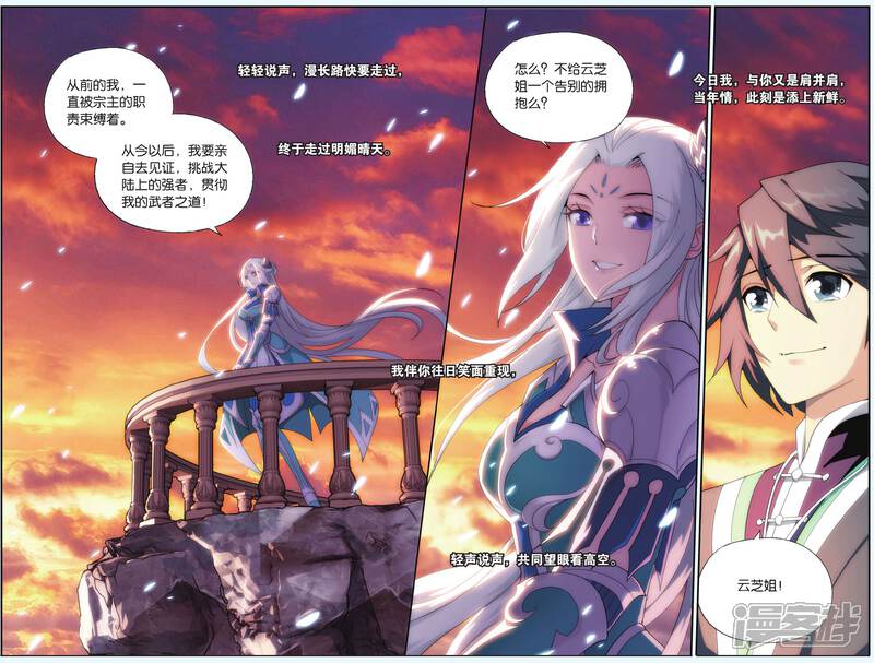 【斗破苍穹】漫画-（第514话 长亭短亭（上））章节漫画下拉式图片-第9张图片