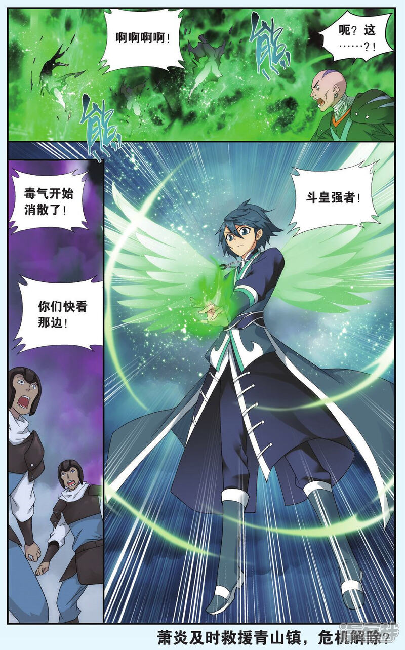 【斗破苍穹】漫画-（第522话 升级（下））章节漫画下拉式图片-第8张图片