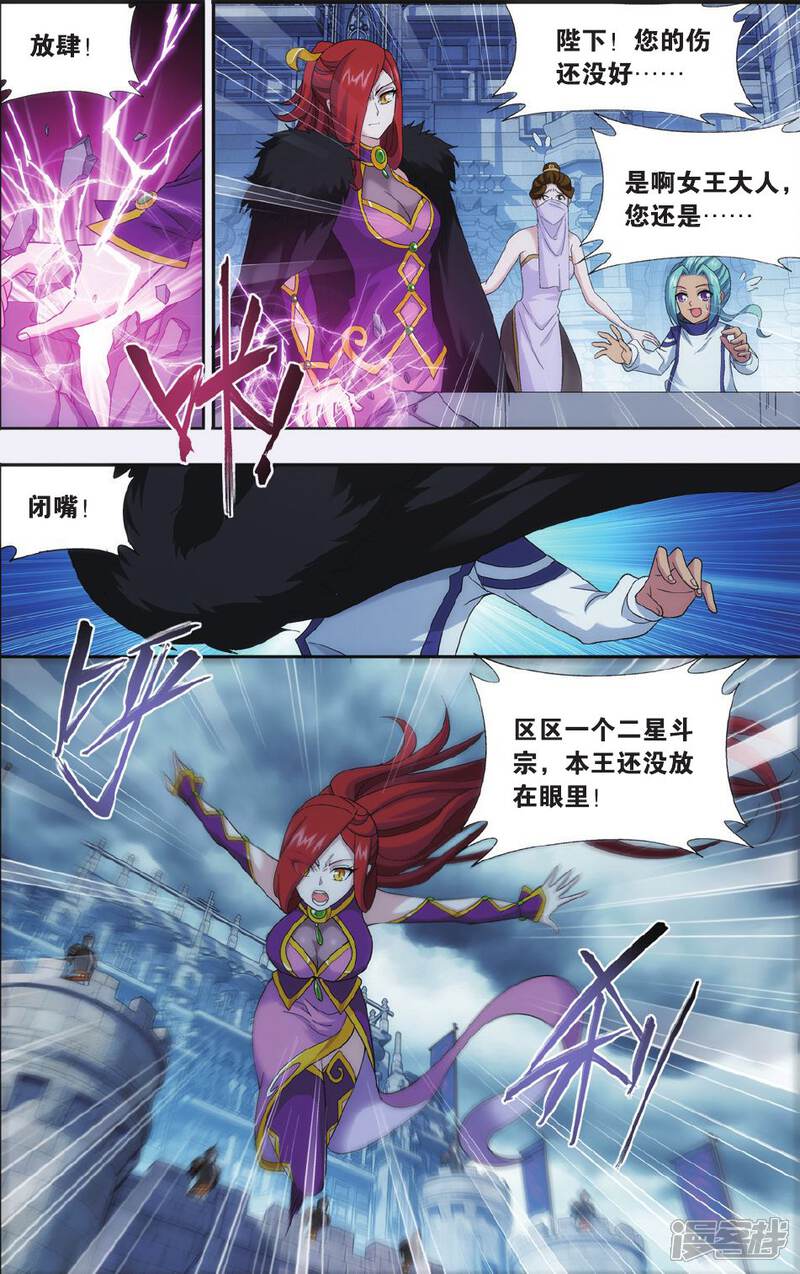 【斗破苍穹】漫画-（第526话 慕兰三老（上））章节漫画下拉式图片-第8张图片