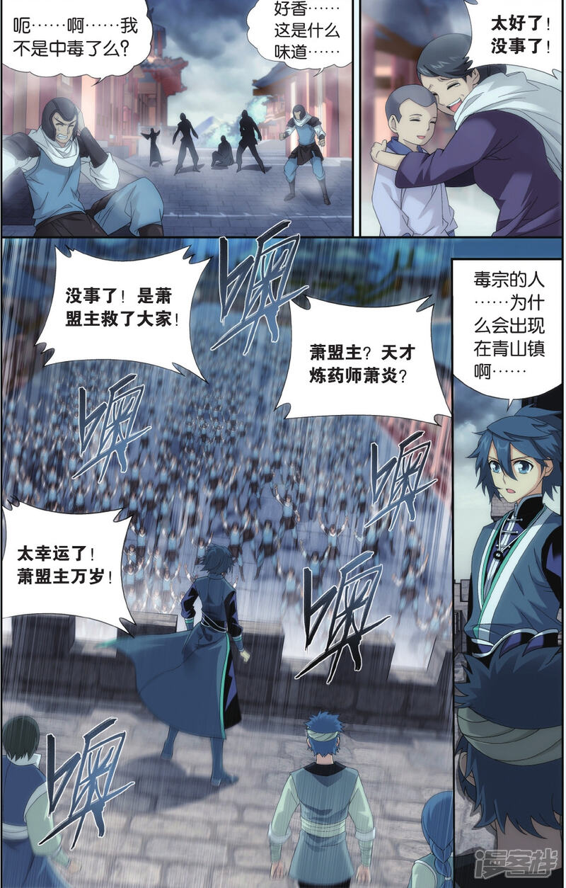 【斗破苍穹】漫画-（第523话 帝国的危机（上））章节漫画下拉式图片-第7张图片