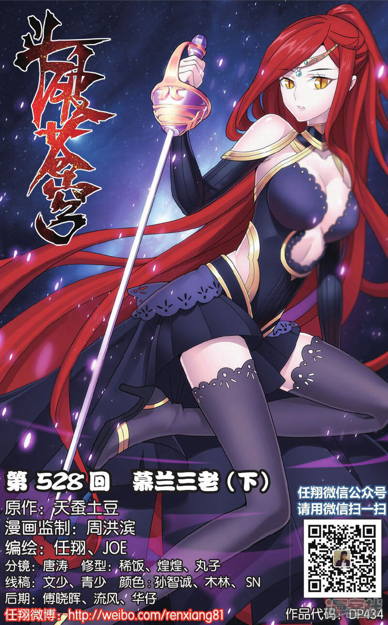 【斗破苍穹】漫画-（第528话 慕兰三老（下））章节漫画下拉式图片-第1张图片