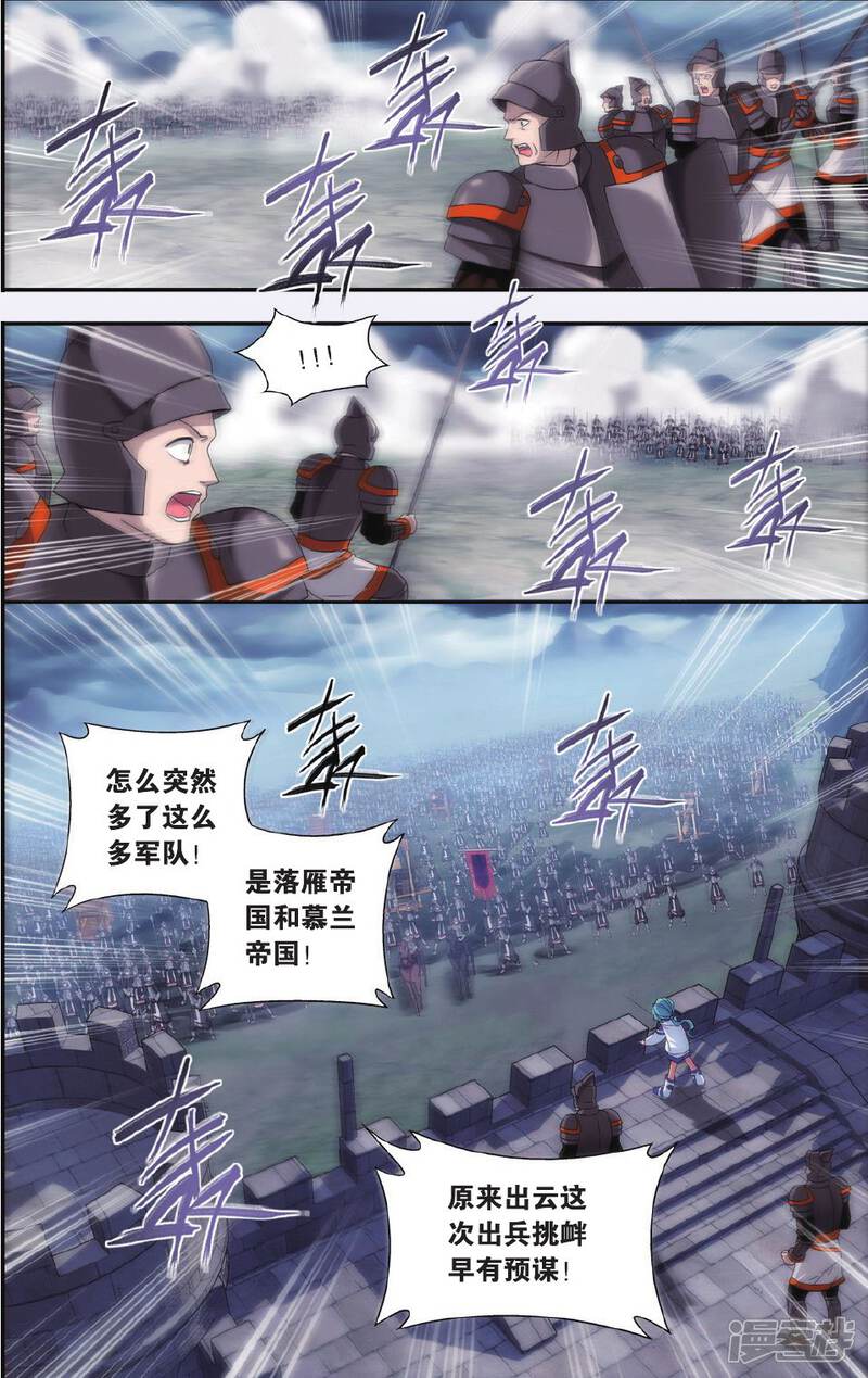 【斗破苍穹】漫画-（第528话 慕兰三老（下））章节漫画下拉式图片-第2张图片