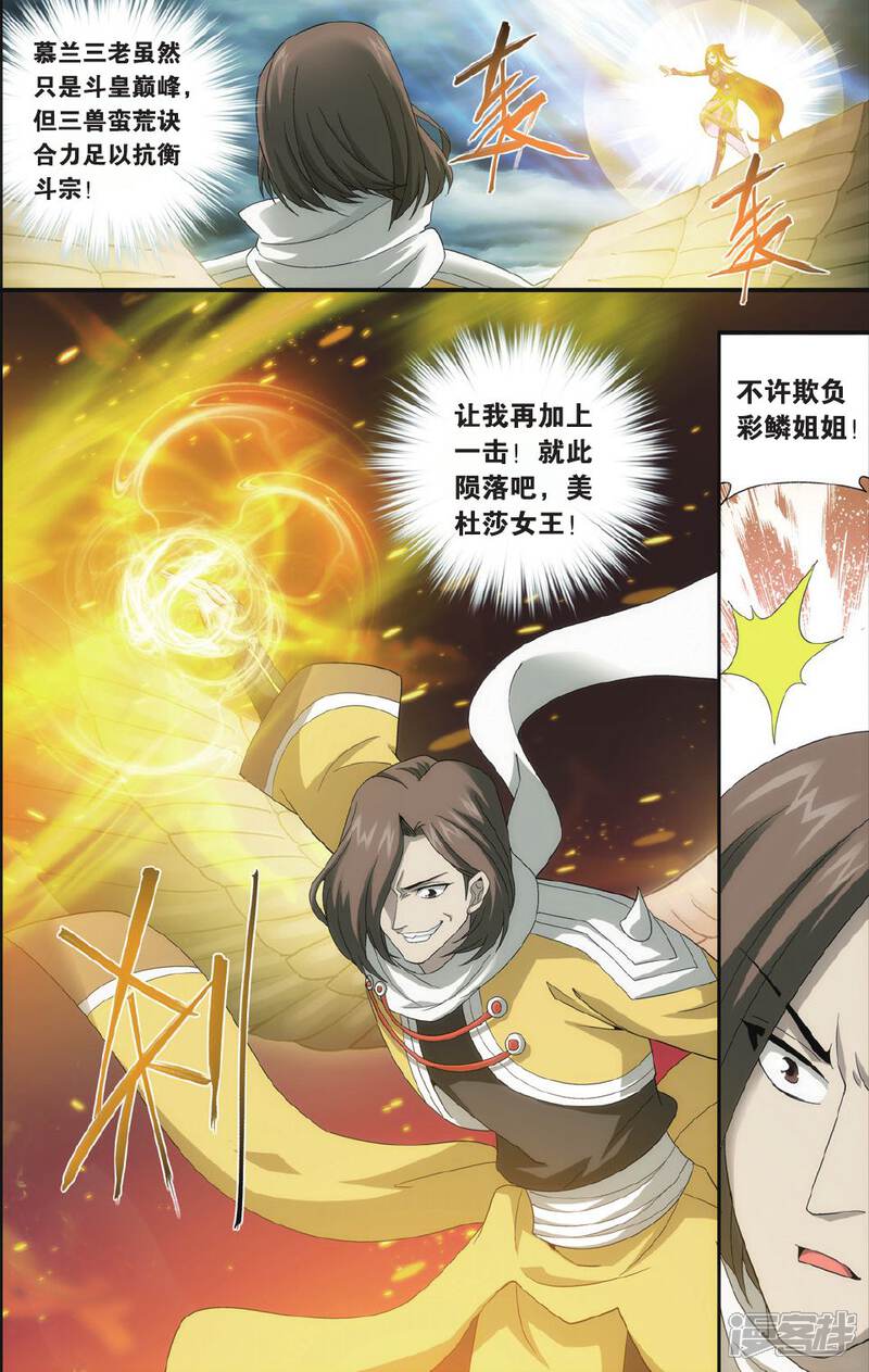 【斗破苍穹】漫画-（第528话 慕兰三老（下））章节漫画下拉式图片-第3张图片