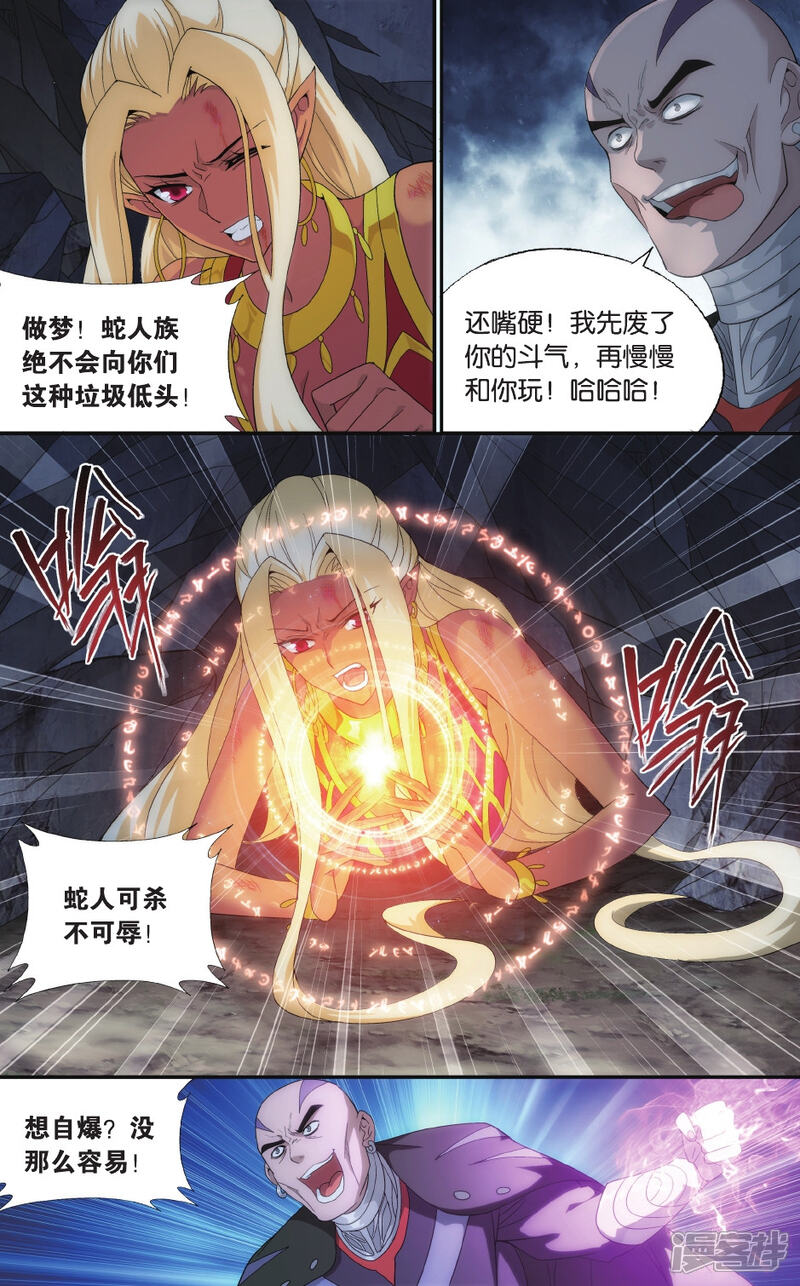 【斗破苍穹】漫画-（第525话 帝国的危机（下））章节漫画下拉式图片-第6张图片