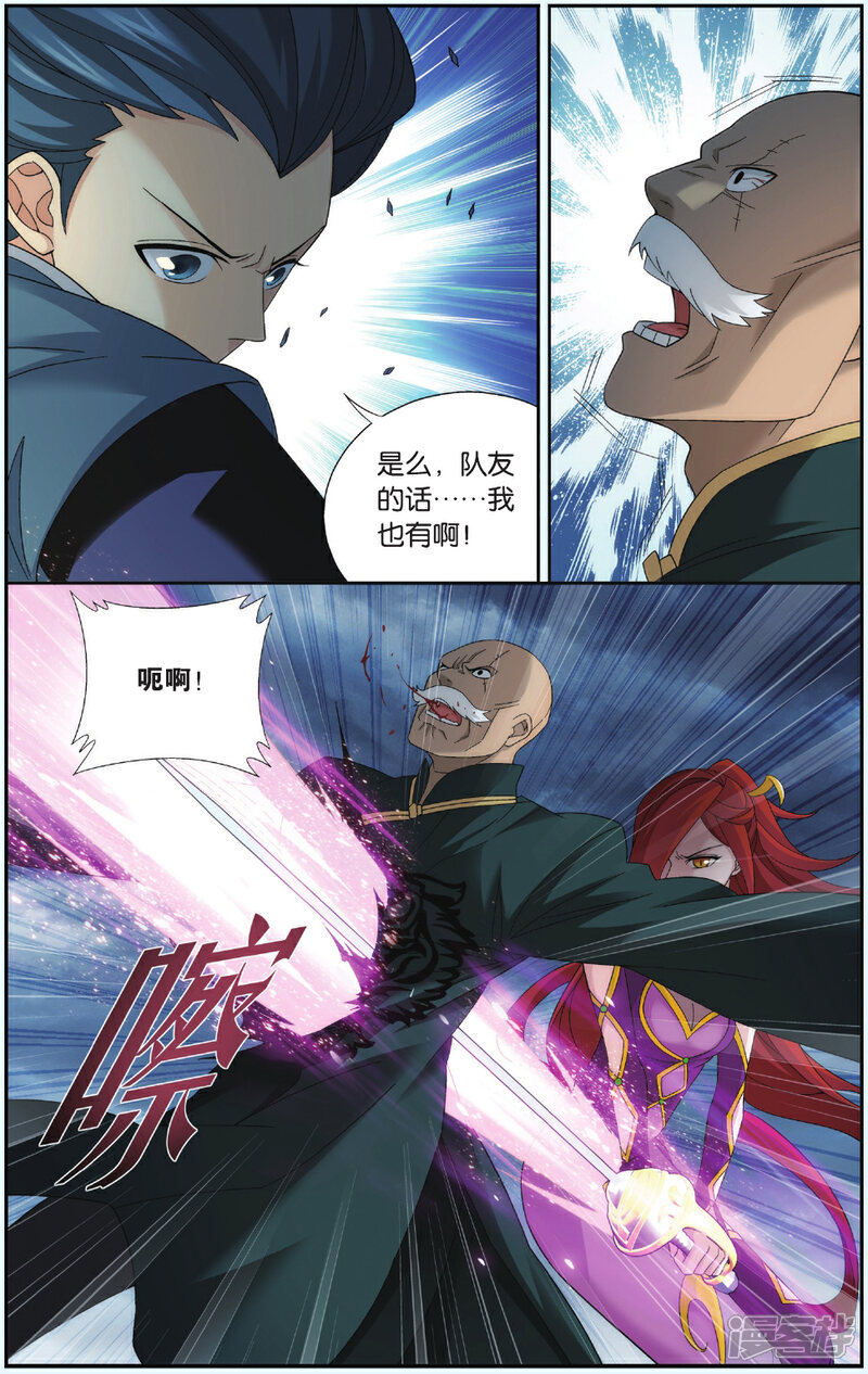 【斗破苍穹】漫画-（第531话 刀光剑影（下））章节漫画下拉式图片-第6张图片