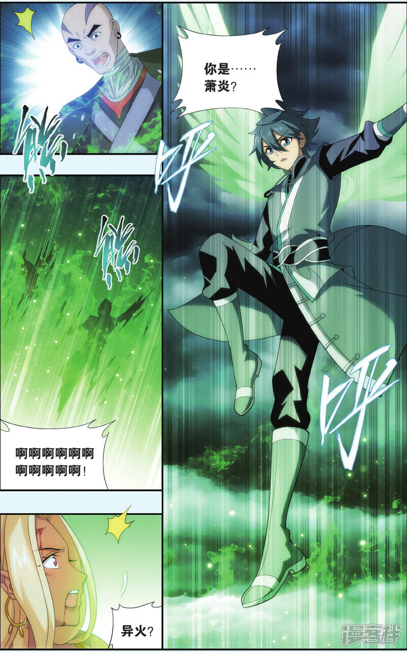 【斗破苍穹】漫画-（第525话 帝国的危机（下））章节漫画下拉式图片-第7张图片