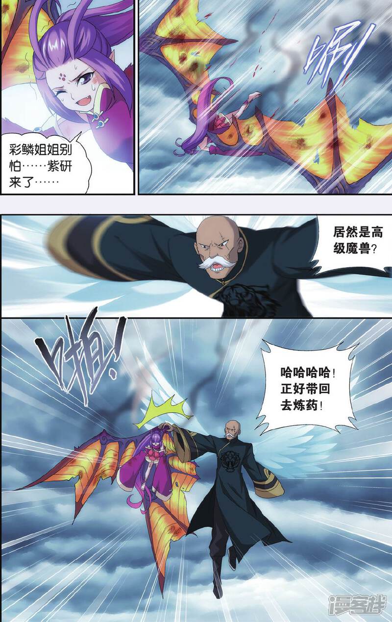 【斗破苍穹】漫画-（第528话 慕兰三老（下））章节漫画下拉式图片-第5张图片